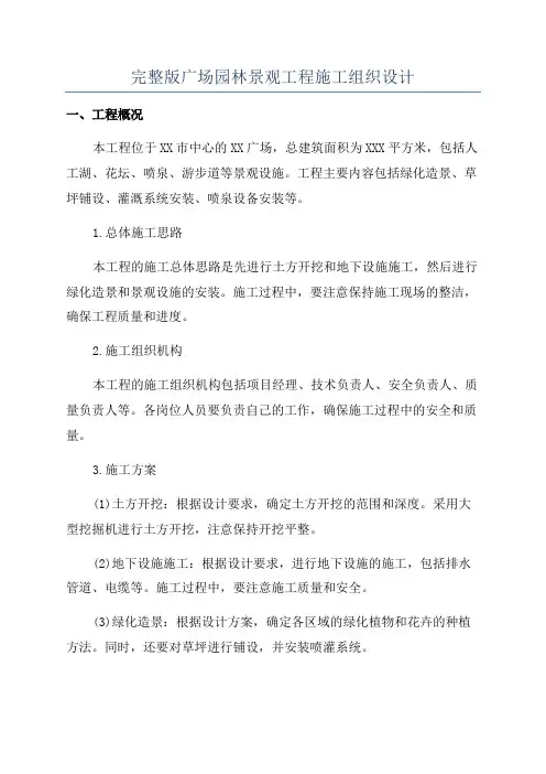 完整版广场园林景观工程施工组织设计