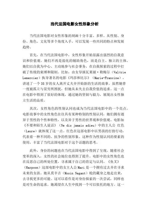 当代法国电影女性形象分析(1)