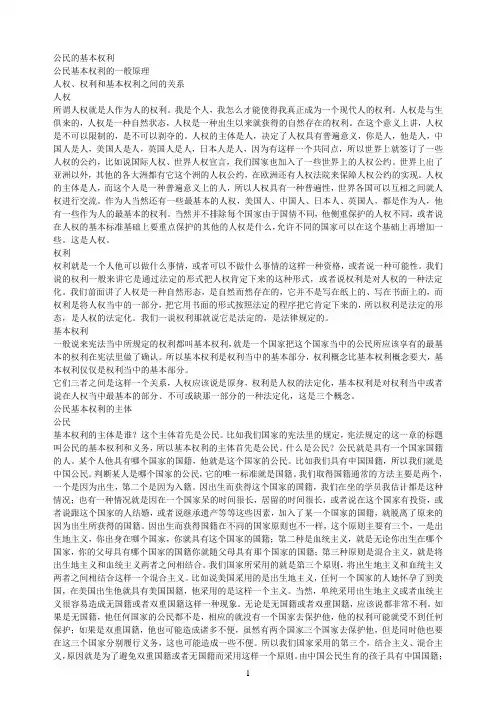 公民的基本权利有哪些