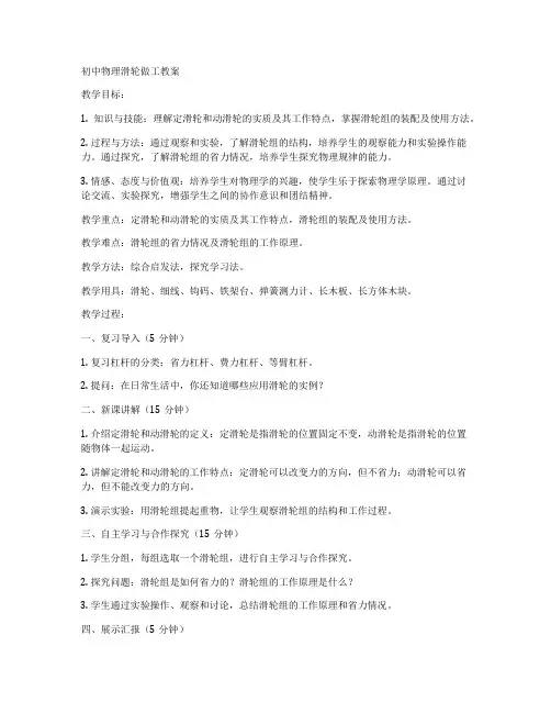 初中物理滑轮做工教案