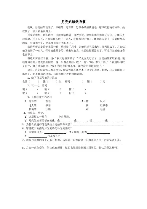 月亮姑娘做衣裳