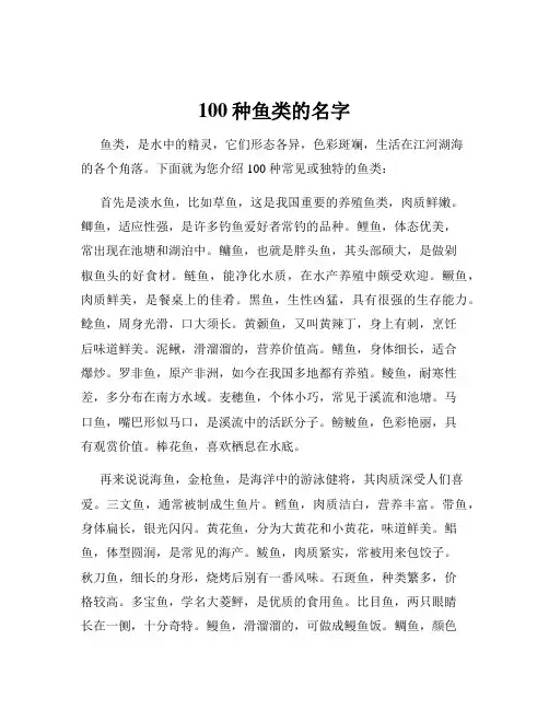 100种鱼类的名字