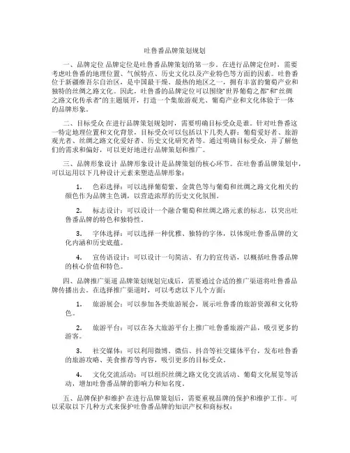 吐鲁番品牌策划规划
