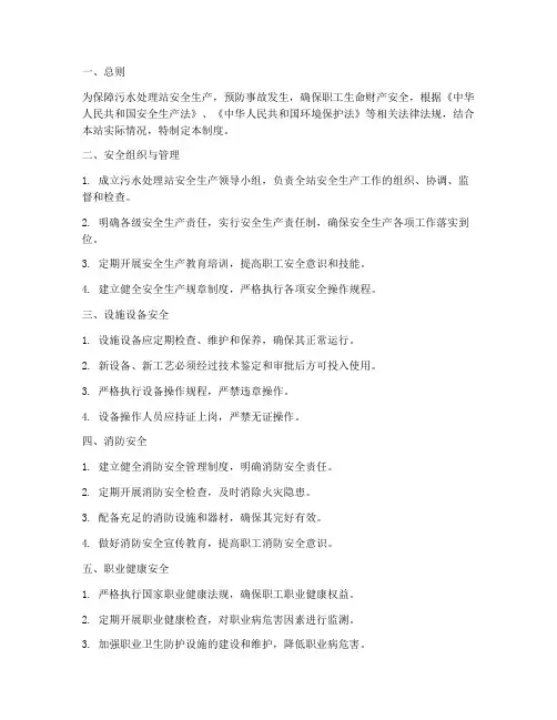 污水站的安全管理制度