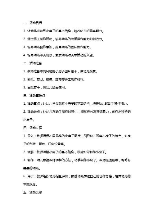 幼儿园小班美术活动教案《漂亮的小房子》含反思