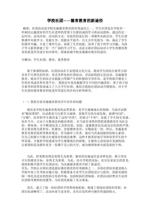 学校社团——德育教育的新途径
