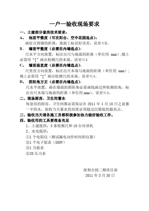 商品房分户验收填写范例：一户一验收