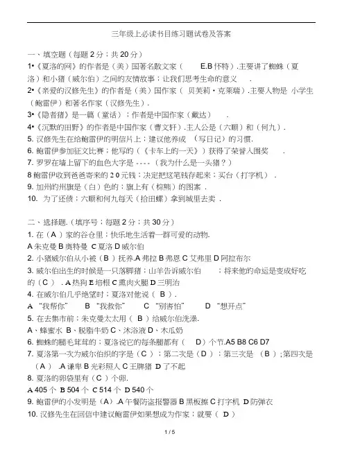三年级上必读书目练习题试卷及答案
