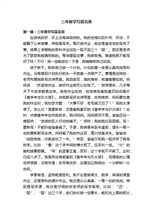 三年级学写留言条