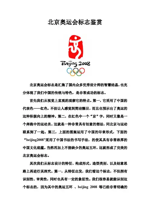 北京奥运标志鉴赏