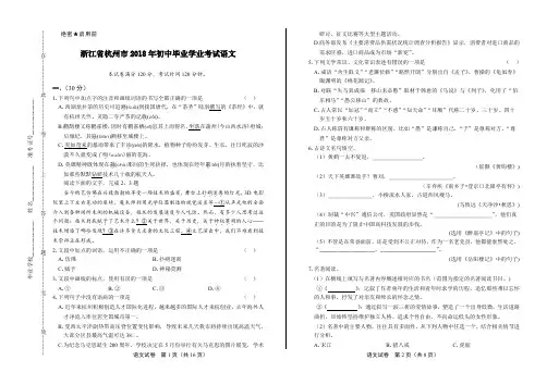 2018年浙江省杭州市中考语文试卷及答案