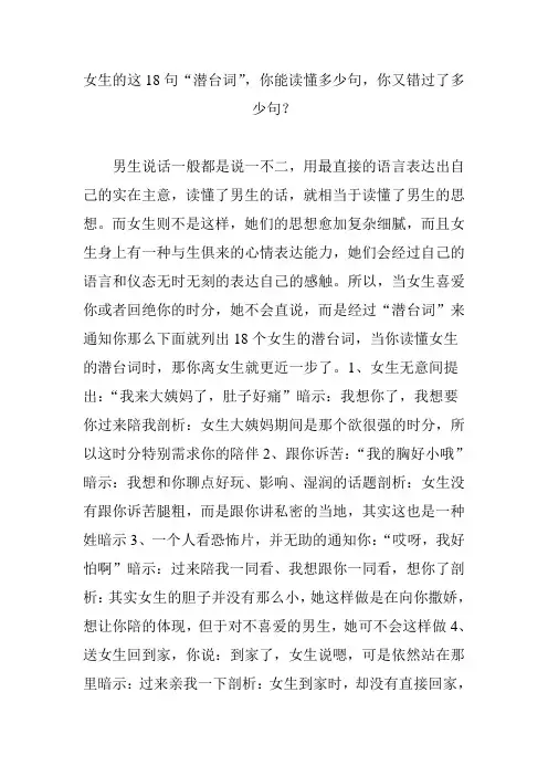 女生的这18句“潜台词”,你能读懂多少句,你又错过了多少句？