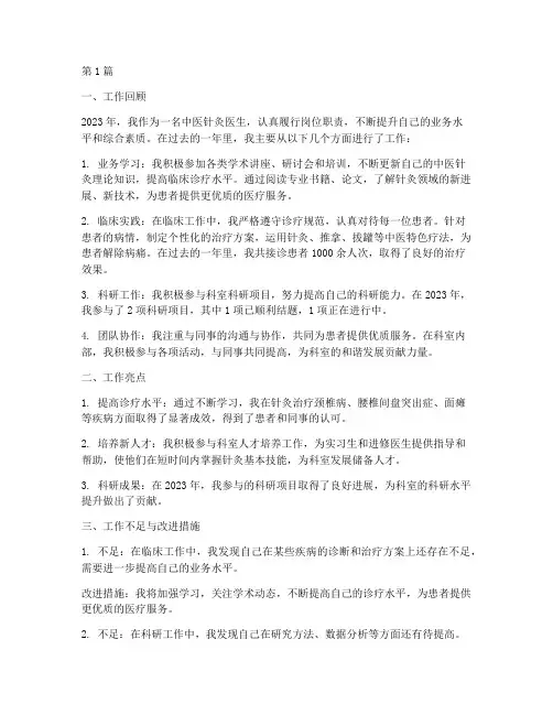 中医针灸医生年度总结(3篇)