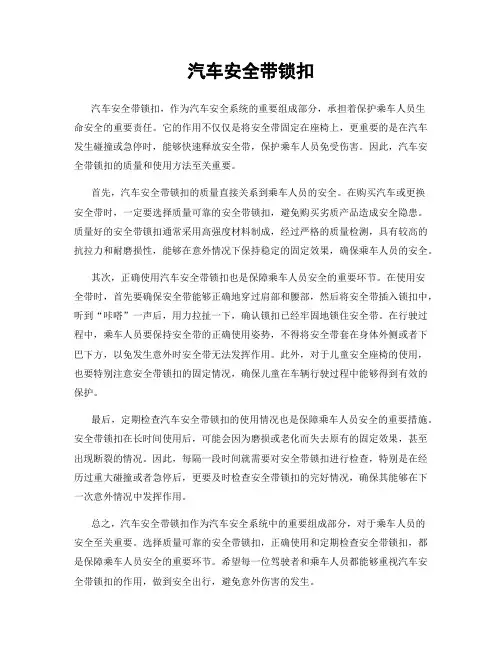 汽车安全带锁扣