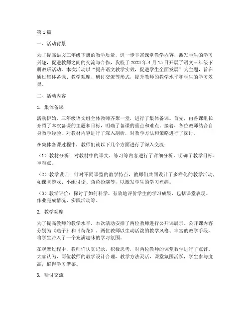 语文三年级下教研活动(3篇)