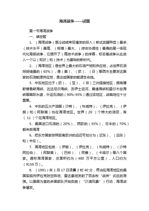 海湾战争——试题
