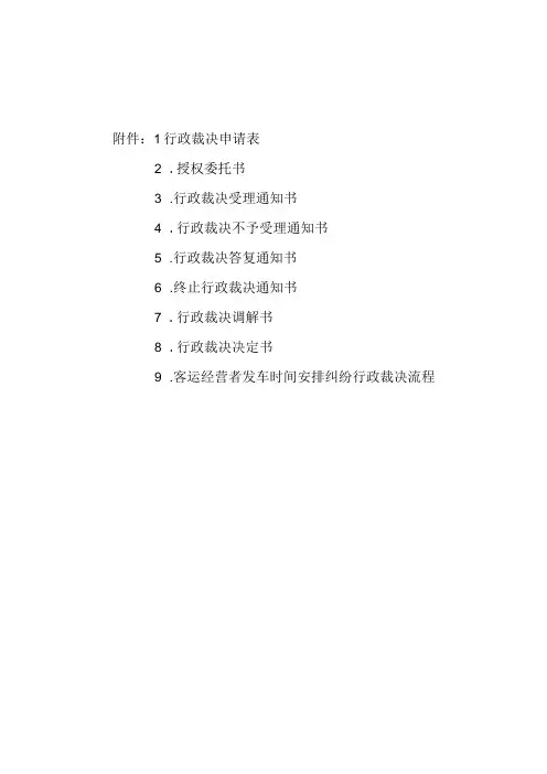 行政裁决申请表
