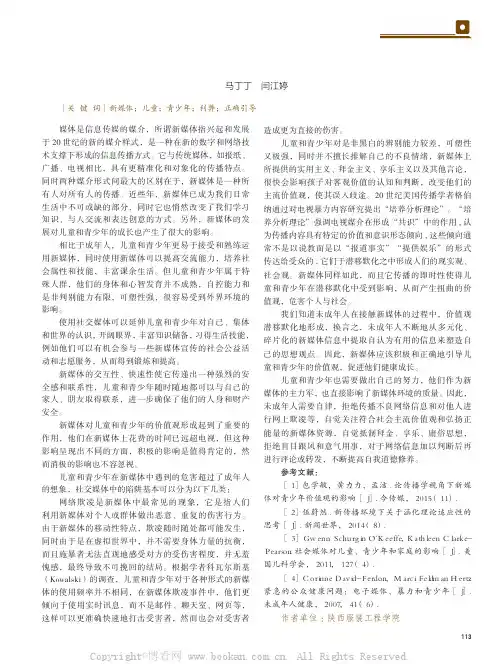 新媒体对儿童和青少年成长的影响