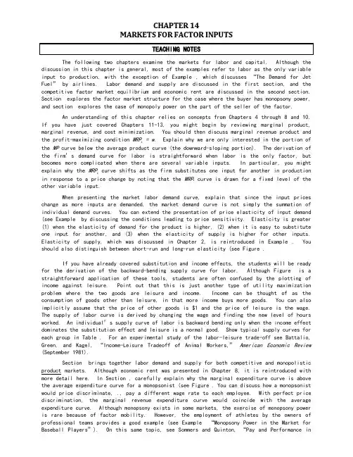 平狄克微观经济学第六版第十四章课后答案