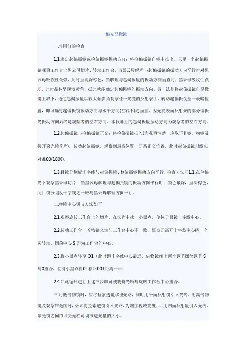 偏光显微镜