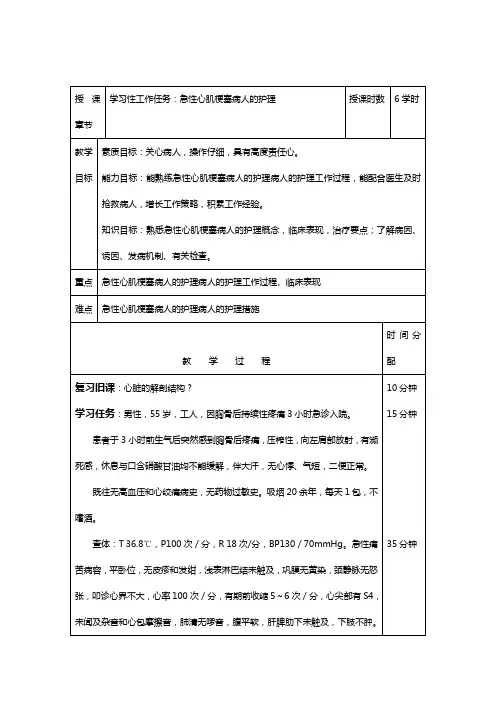 急性心肌梗死病人的护理——教案