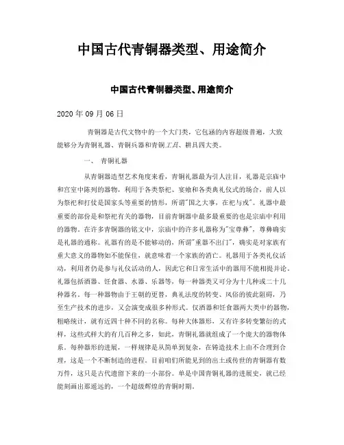 中国古代青铜器类型用途简介