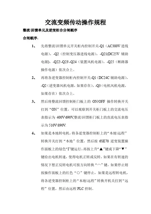 交流变频传动操作规程