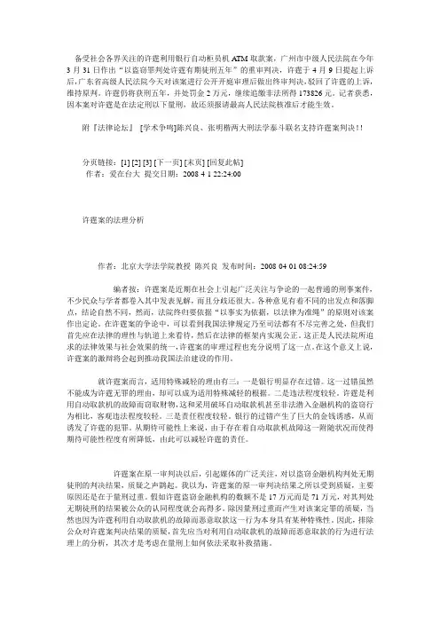 许霆案的法理分析