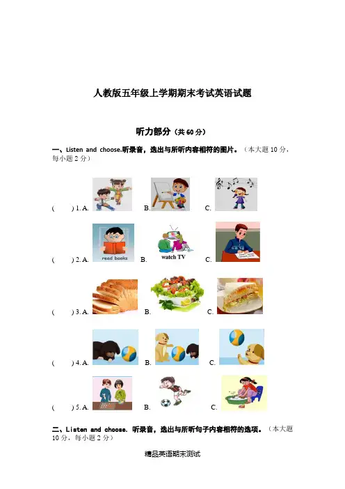 五年级上学期英语《期末测试题》含答案解析(三起)