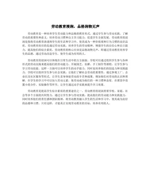 劳动教育浸润,品格润物无声