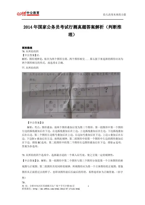 2014年国家公务员考试行测真题答案解析(判断推理)