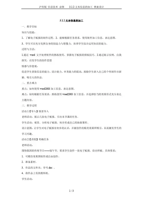 沪科版 信息技术 必修    3.1.2文本信息的加工 教案设计