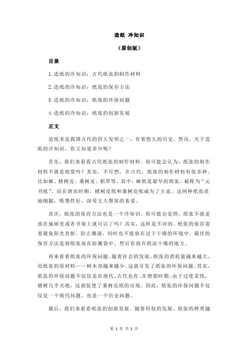 造纸 冷知识