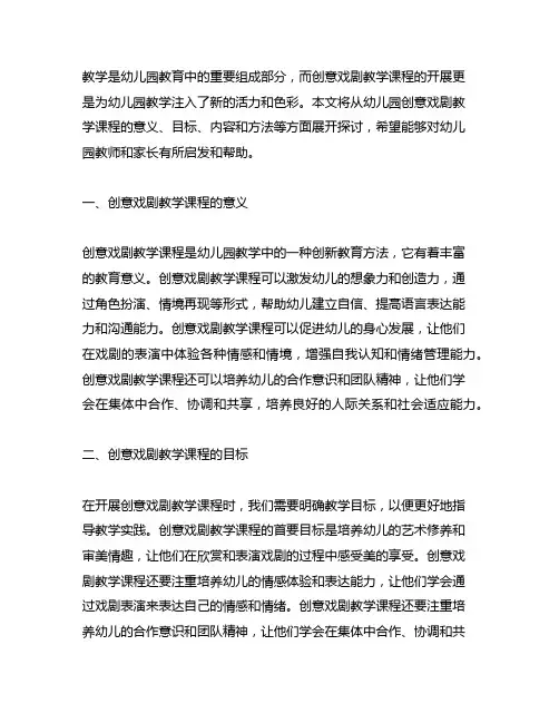 幼儿园创意戏剧教学课程幼儿园戏剧
