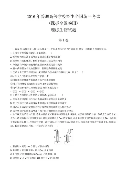 2016年普通高等学校招生全国统一考试课标全国卷Ⅲ(含答案)