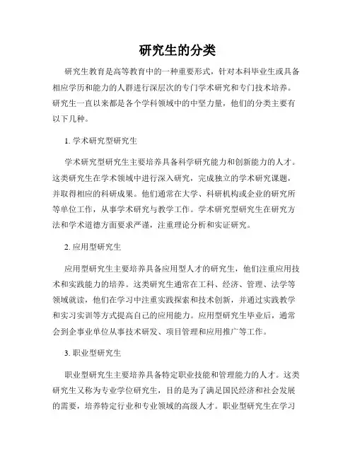 研究生的分类