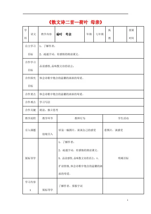 人教部编版七年级语文上册《7 散文诗二首》导学案设计初一优秀公开课 (60)