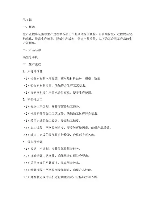 生产流程单(3篇)