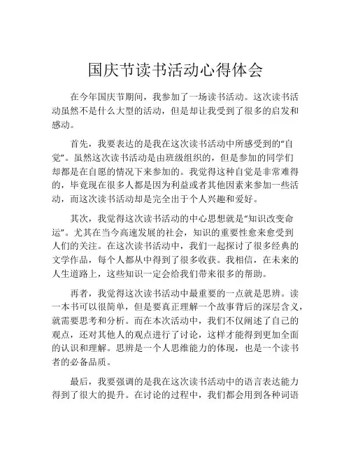 国庆节读书活动心得体会