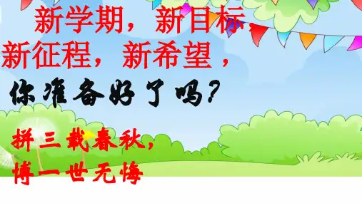 秋季高一英语开学第一课
