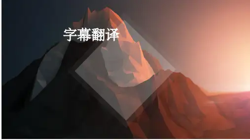 字幕翻译