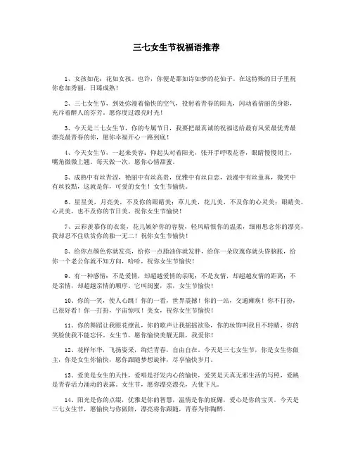 三七女生节祝福语推荐