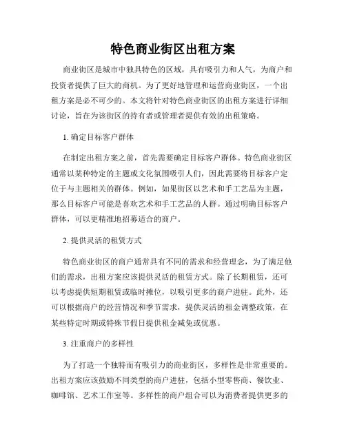 特色商业街区出租方案