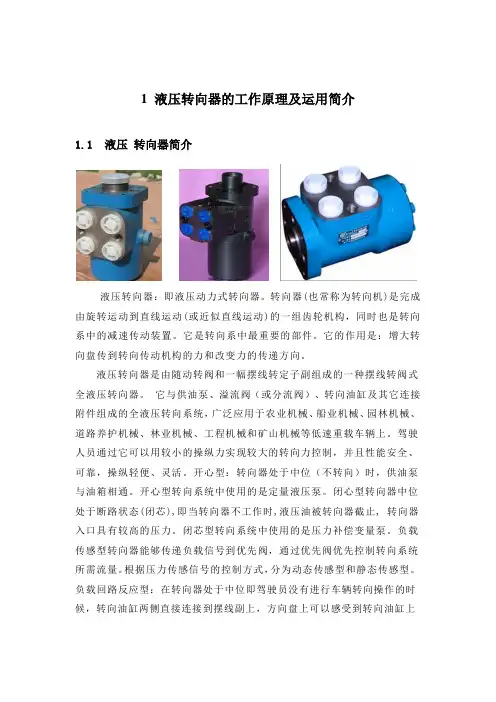 液压转向器的工作原理