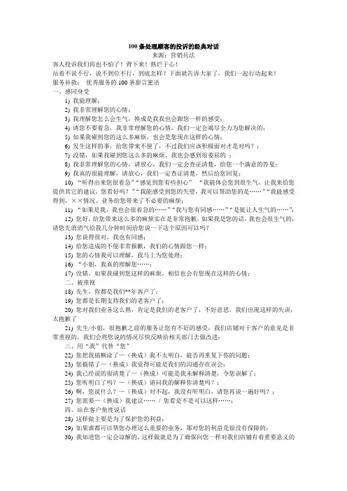 100条处理顾客的投诉的经典对话