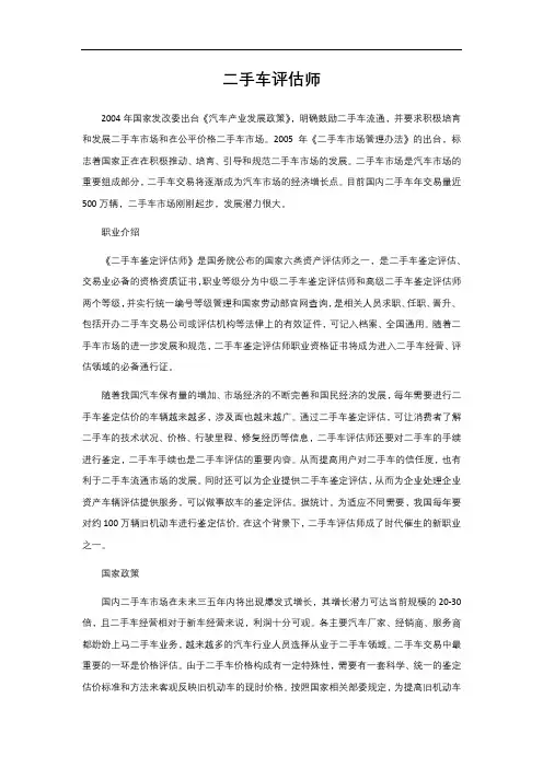 5、职能职责介绍--二手车评估师