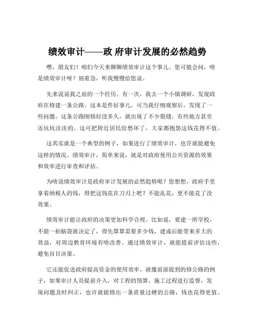 绩效审计——政 府审计发展的必然趋势