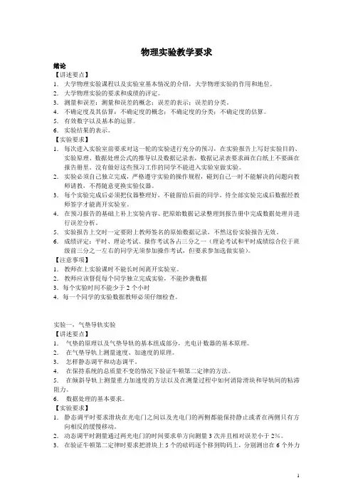 物理实验教学要求