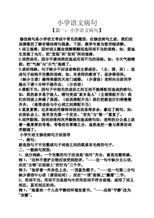 小学语文病句