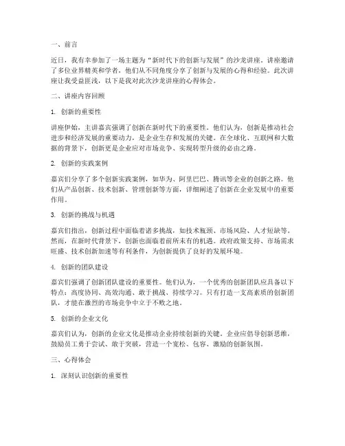 参加沙龙讲座心得体会